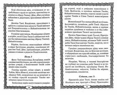 Читать акафист божией избавительница от бед
