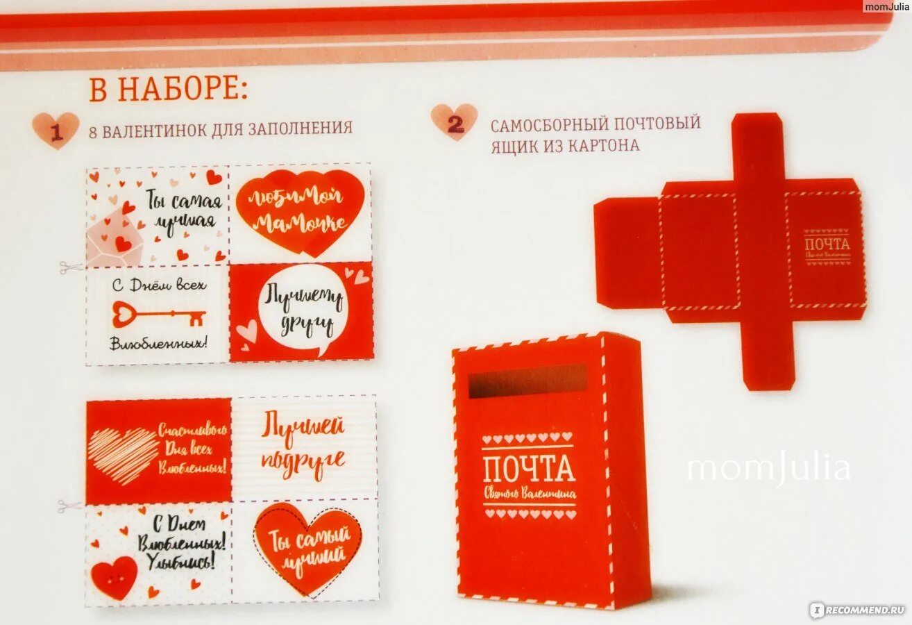 ящик для валентинок. коробка почтовый ящик для валентинок. почтовый ящик для валентинок. ящик для валентинок своими руками. коробочка для валентинок.