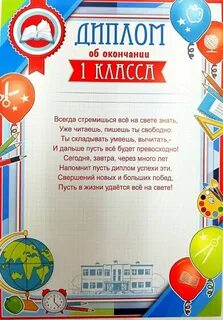 Праздник окончания 1 класса