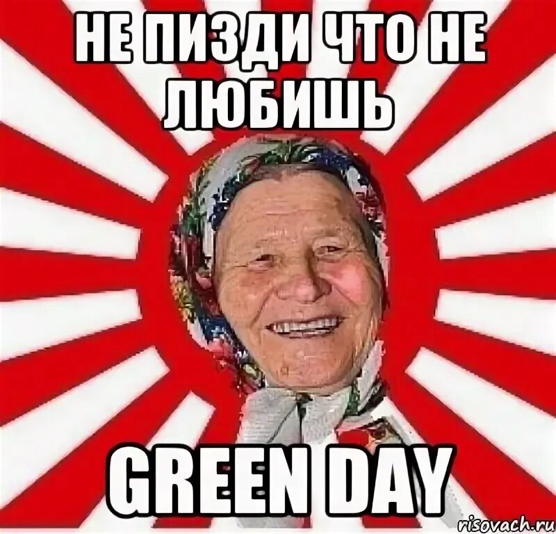 Мем только дай знать. Супермаси мем. дай знать мем. сколько мем бабка. green day мемы.