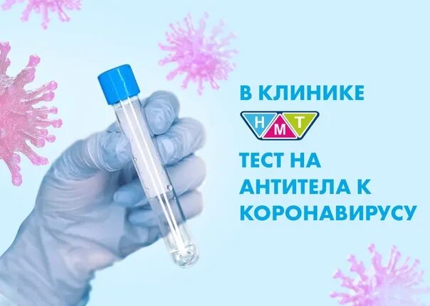 Забор крови на антитела к коронавирусу. Тест на антитела к коронавирусу реклама. Антитела от коронавируса лаборатория. В какую пробирку берут кровь на антитела к коронавирусу.