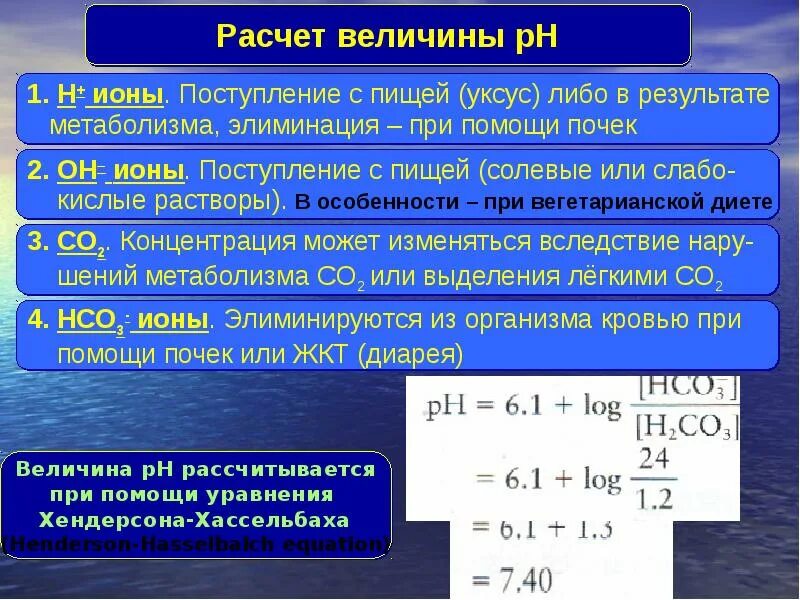 Дохода либо в результате. Гендерсона Хассельбаха. Уравнение Хендерсона-Хассельбальха. Уравнение Хассельбаха. Уравнение Хендерсона Хассельбаха для буферных растворов.