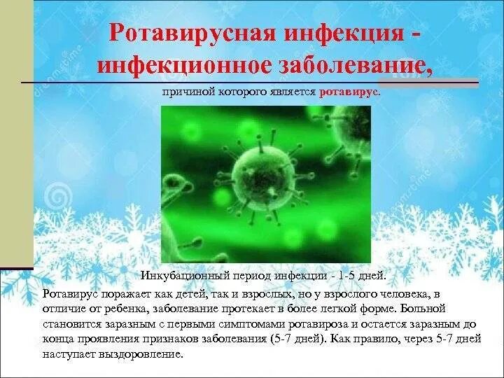 Ротавирус после контакта с больным. Ротавирус причины возникновения. Ротавирусная инфекция. Розело вирусная инфекция. Ротавирусная инфекция у детей.