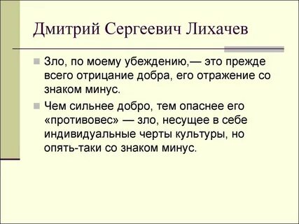 Учиться говорить и писать лихачев главная мысль
