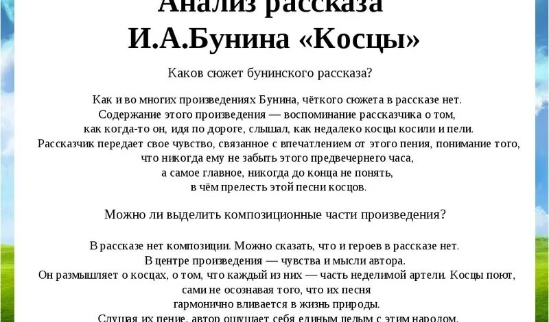 Какова идея рассказа бунина. Анализ рассказа Бунина Косцы. Рассказ Бунина Косцы. Текст рассказа Бунина Косцы.