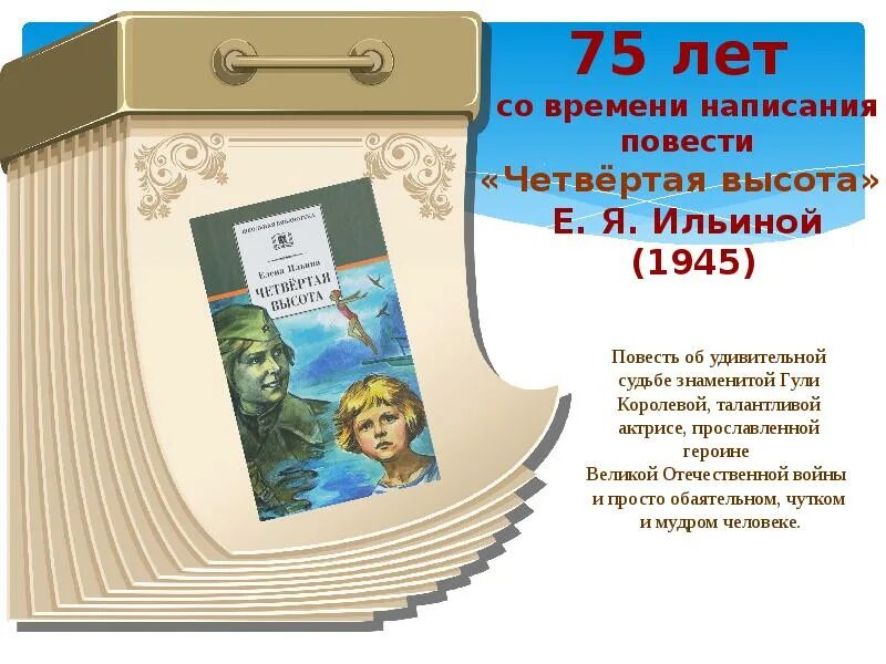 Юбиляры месяца книги детские. Юбилей книги. книги-юбиляры 2025 года. детские книги юбиляры. книги-юбиляры 2025 года для библиотек.