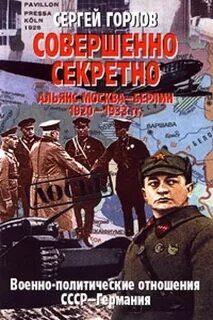 Наш секретный альянс