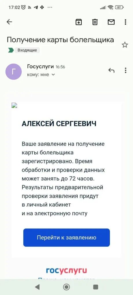 Карта болельщика ошибка. Получение карты болельщика. карта болельщика госуслуги. карта болельщика как получить. карта болельщика зенита.