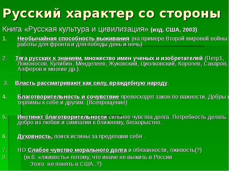 Примеры русского характера в произведениях. Русский национальный характер. Национальный характер российского народа. Особенности русского национального характера. Черты национального характера.