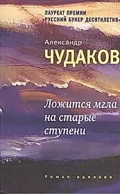 Ложится туман предложение