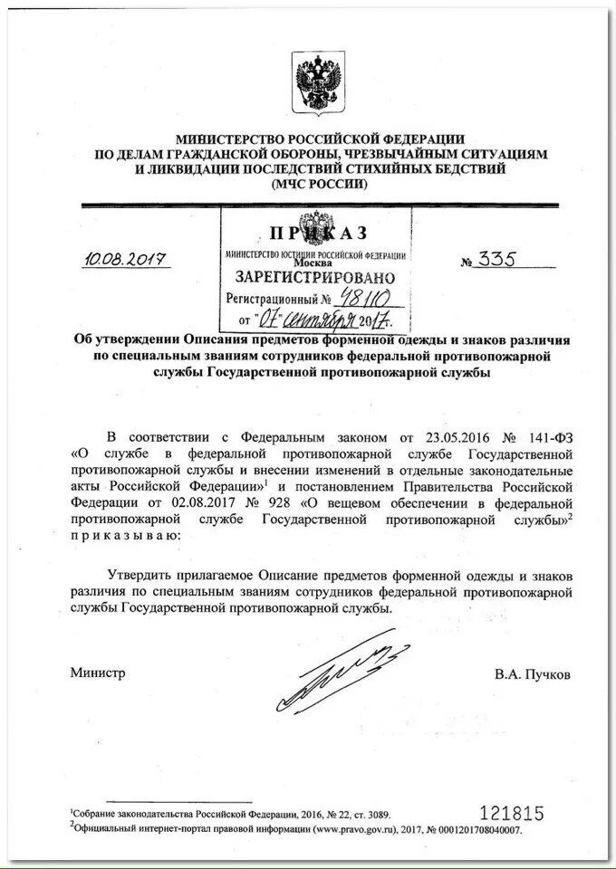 Приказ мчс россии от 01.10 2014. Приказ по МЧС по форме. Форма МЧС приказ. Приказ по форменной одежде МЧС России. Приказ по ношению формы МЧС РФ.