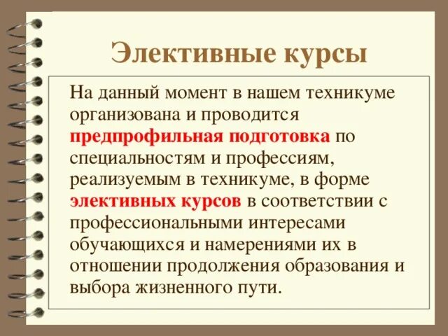 Что такое элективные курсы. Элективные курсы. Элективные курсы виды. Особенности элективных курсов. Элективные курсы особенности.