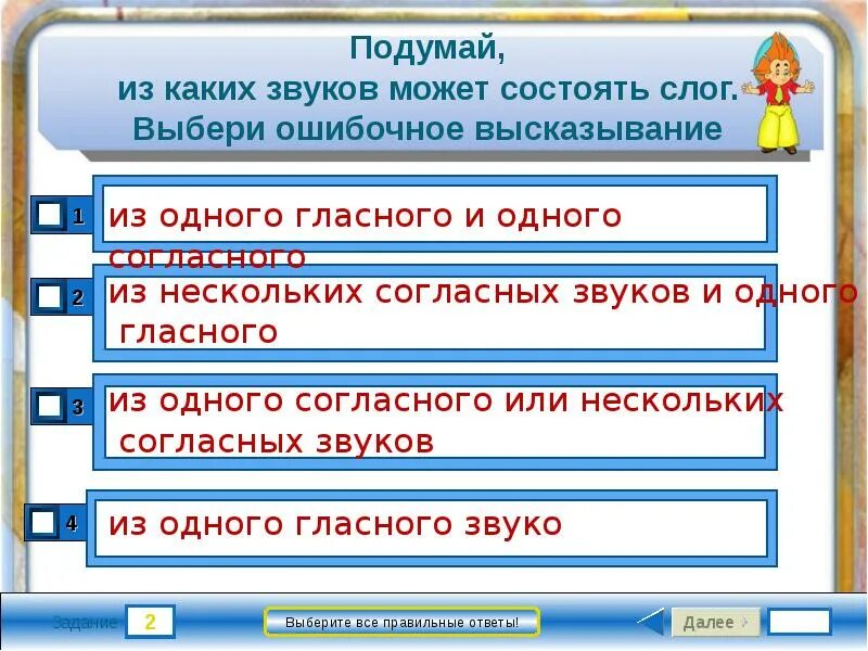 Слог из одного гласного звука. Слог состоящий из одного гласного. Слог состоящий из одного звука. Слог может состоять из одного.