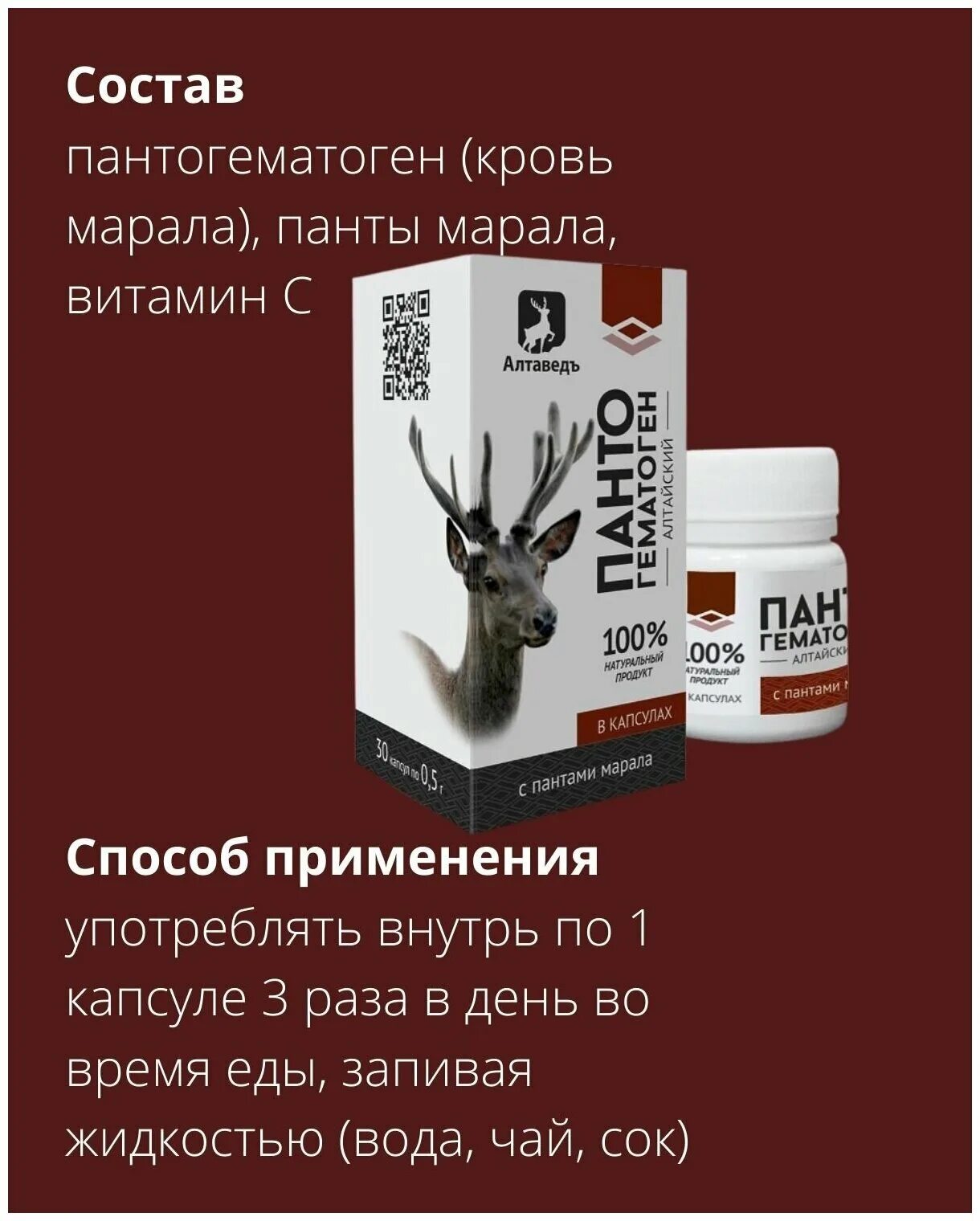 Пантогематоген отзывы. Пантогематоген алтайский бальзам бальзам 250мл. , 250 мл. Пантогематоген алтайский алтаведъ отзывы. Пантогематоген алтайский жидкий.
