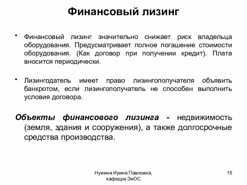 Что значит лизинг. Финансовый лизинг. пример финансовой аренды. финансовая аренда лизинг. лизинг и финансовый лизинг.
