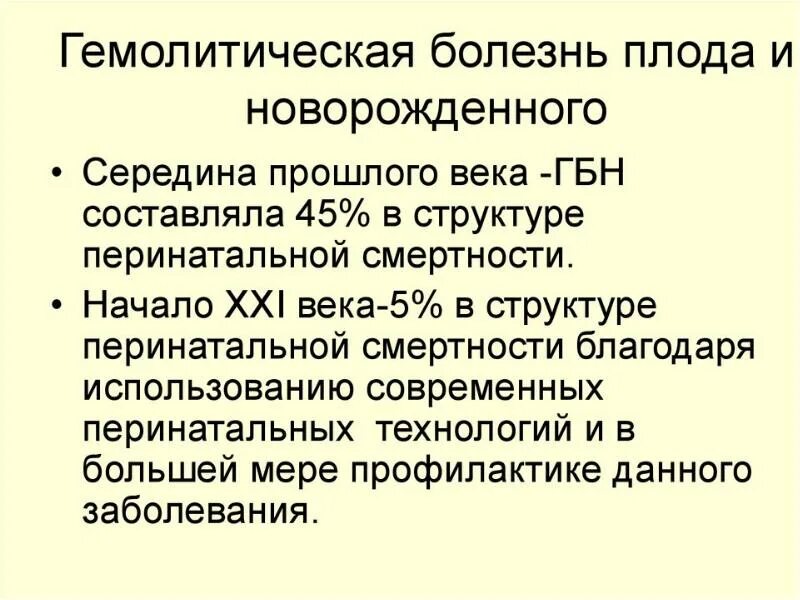Гемолитический конфликт новорожденных. Схема патогенеза гемолитической болезни новорожденных. Гемолитическая болезнь новорожденных презентация. Причины гбн у новорожденных. Гемолитическая болезнь новорожденного.