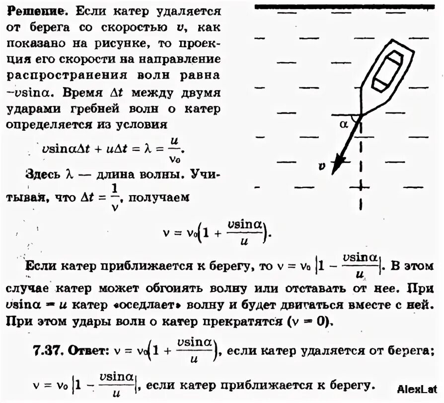 Катер шел со скоростью 24. Лодка качается на волнах распространяющихся со скоростью 1.5 м/с. Лодка качается на волне с частотой 0.5 Гц. Лодка качается на волнах какое колебание. Волны Распространяющиеся со скоростью 700-800 км/ч.