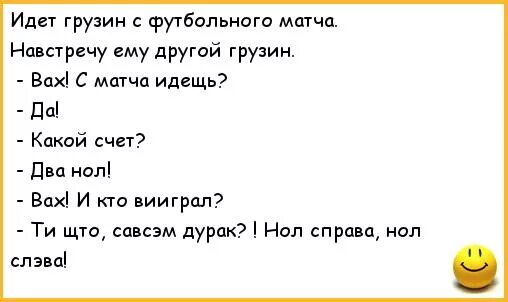 Известных грузин лягте. Грузинские анекдоты. Анекдоты про армяней и грузинов. Грузинские анекдоты самые смешные. Анекдоты про армян и грузин.