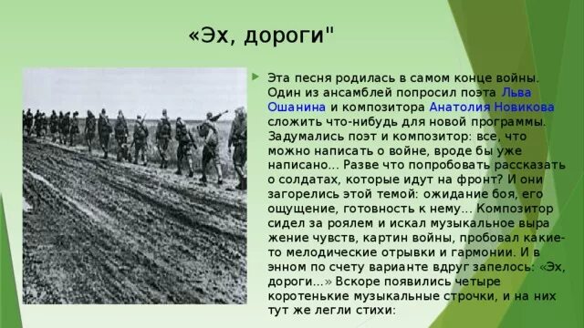 История песни дорога