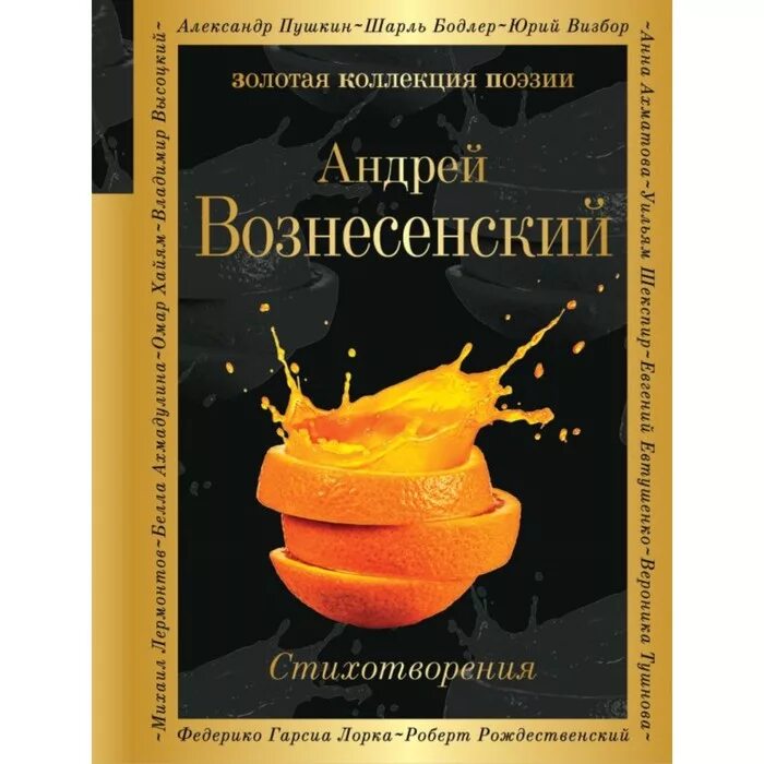 Слушать вознесенский книги. Книги Вознесенского. Сборники стихов Андрея Вознесенского.