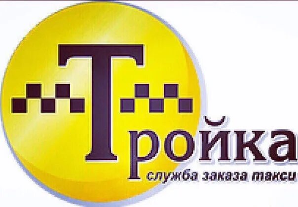 Такси тройка воронеж. Такси мариуполь. Такси верхний уфалей. Такси тройка. Такси тройка фото.