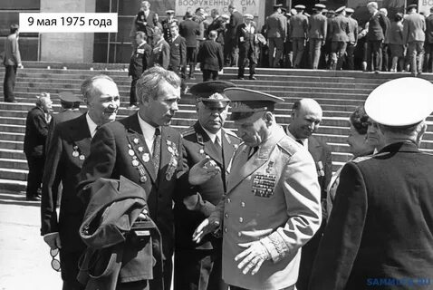 Май 1975 года