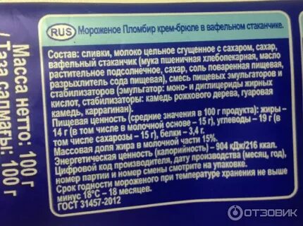 Сколько калорий в мороженом в вафельном