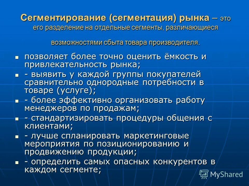 Что такое сегментация. Что такое сегментация