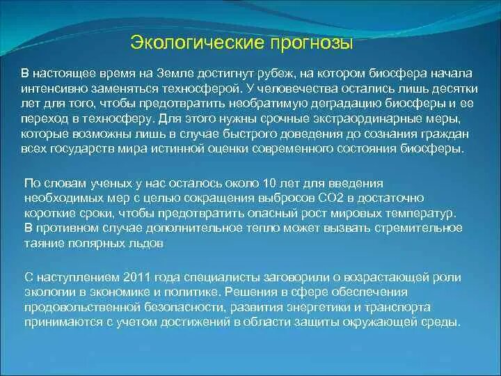 Экологическое прогнозирование. Экологический прогноз. Прогнозирование экологических ситуаций. Прогноз экологической проблемы. Что такое экологический прогноз