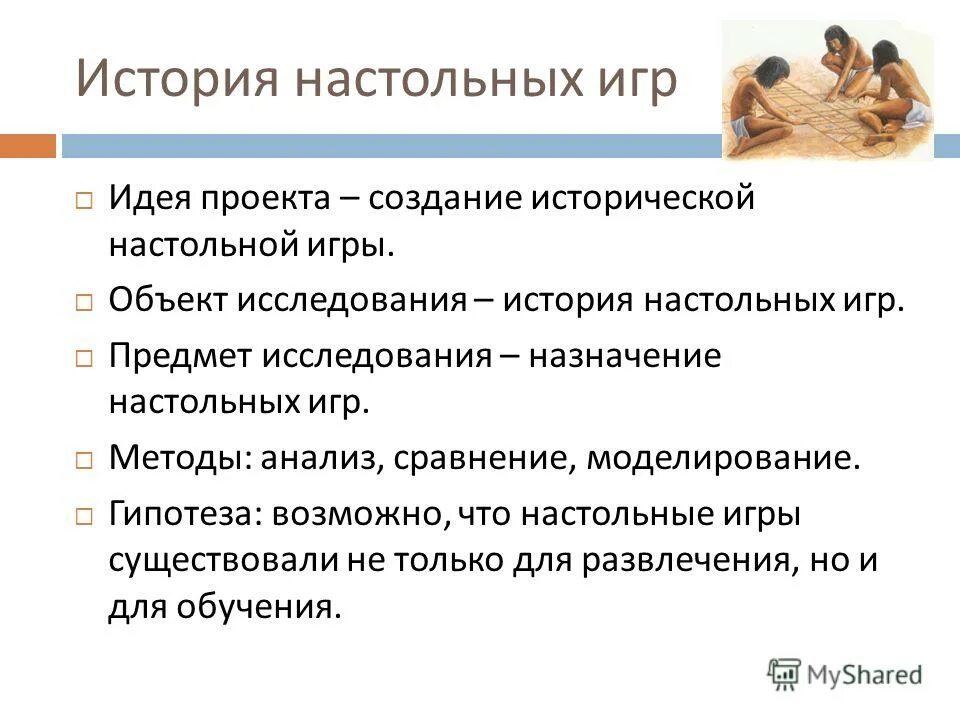 Настольные игры по истории. Деревянные настольные игры. Настолка мрачная гавань. История создания настольных игр. Гипотеза проекта настольные игры.