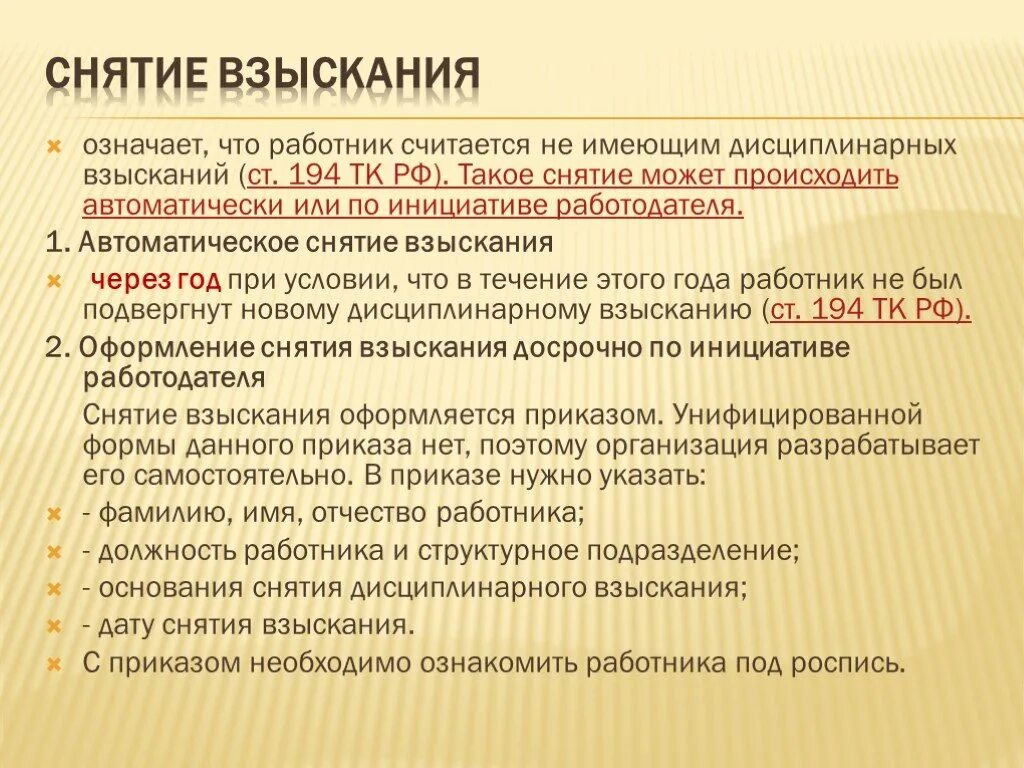 Снятие взыскания. Требование к оформлению диссертации. Снятие дисциплинарного взыскания. Пример оформления диссертации по ГОСТУ.