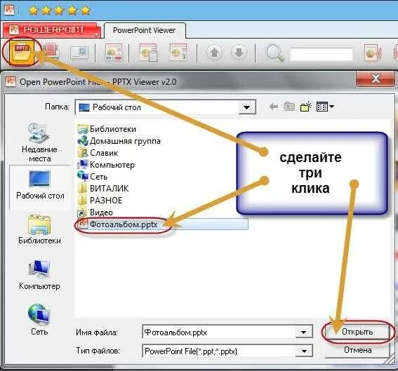 Перевести файл pptx в. Формат файла pptx. программа для открытия файлов pptx. как открыть файл pptx. файл pptx чем открыть на компьютере.