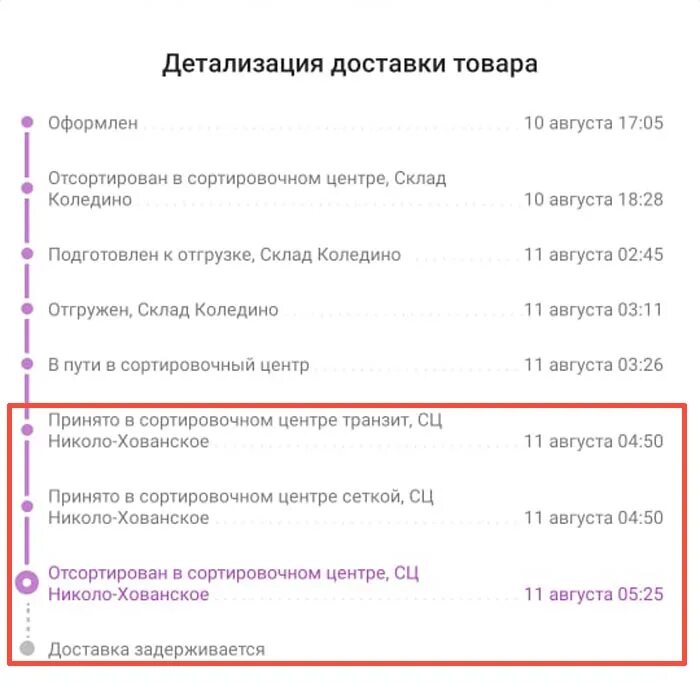 Отзывы пунктов вб. В пути на СЦ вайлдберриз что это. Стадии доставки вайлдберриз. Статусы доставки на вайлдберриз. Этапы доставки вайлдберриз.