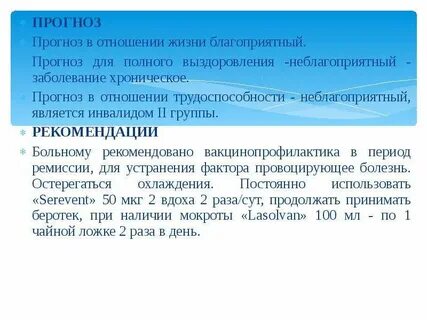Прогноз в отношении жизни