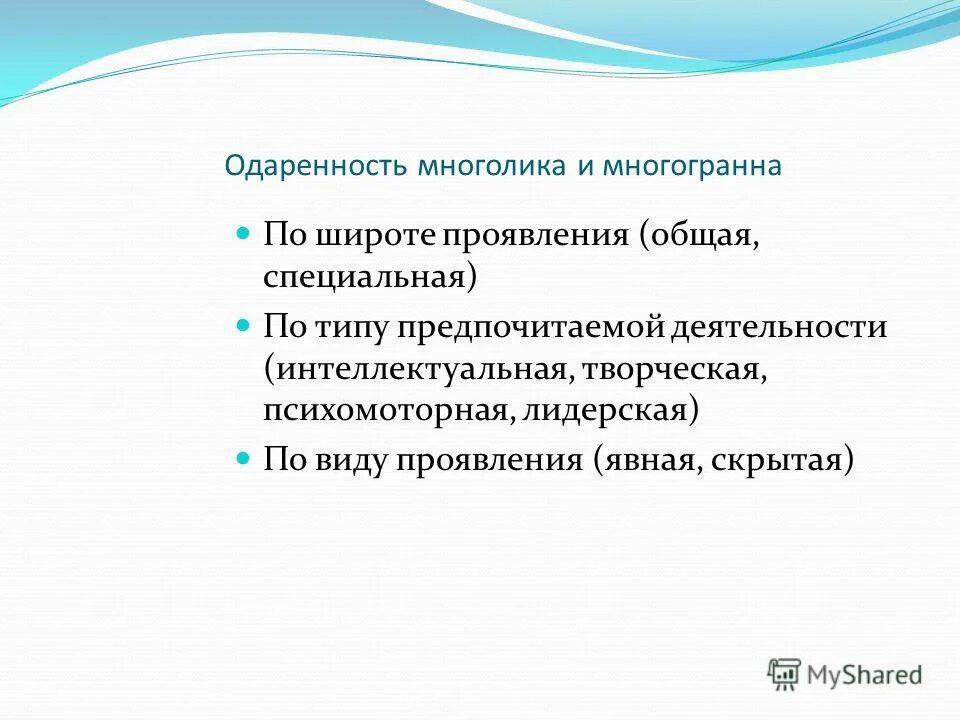 исключительная одаренность