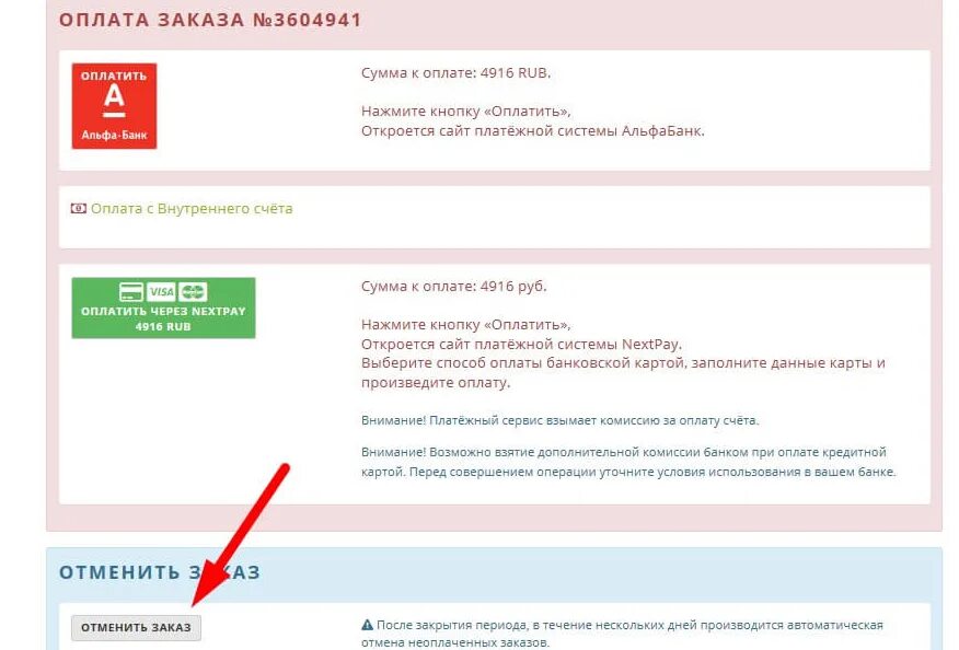 Вход в гринвей личный кабинет по логину. Отмена заказа. Оплата заказа отменена. Как отменить заказ в Гринвей. Как отменить заказ в Гринвей оплаченный.