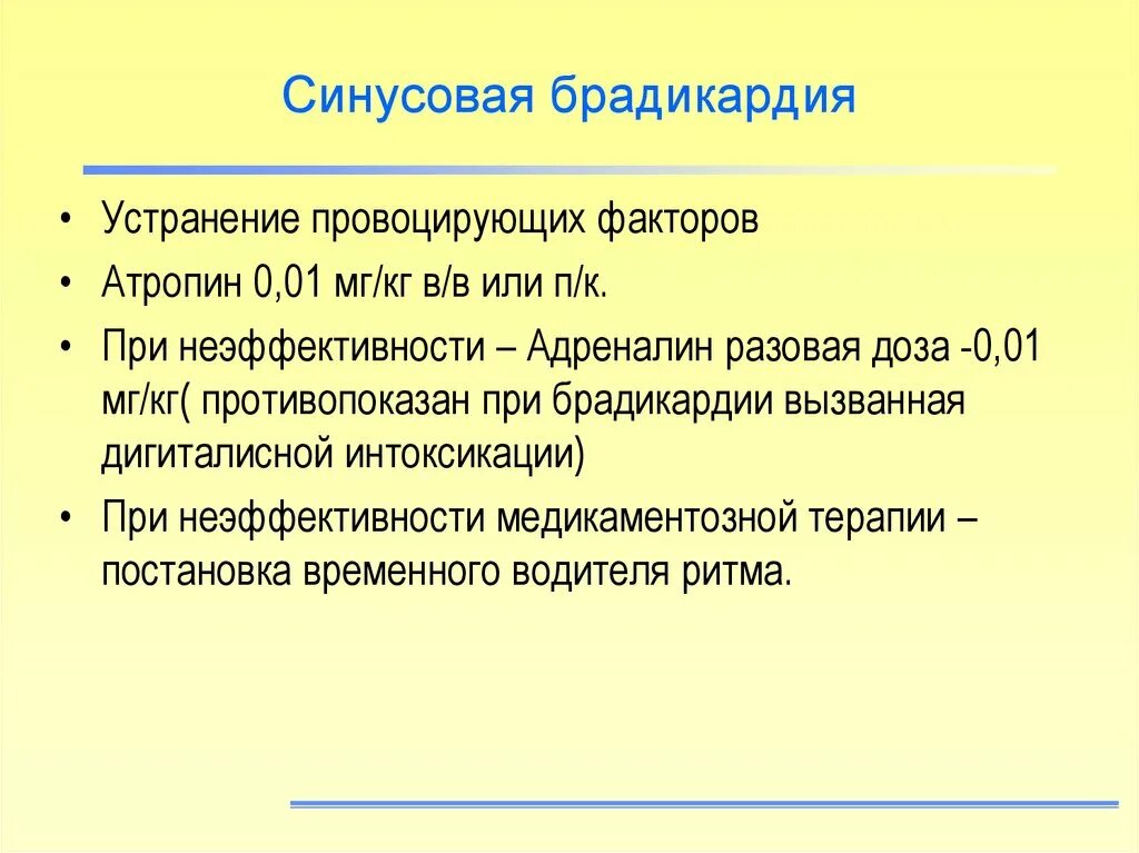 Брадикардия что это значит у взрослого. Брадикардия что это значит у взрослого