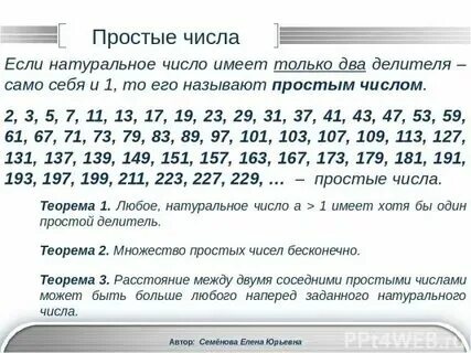 Всегда ли разность 2 простых чисел является. Всегда ли разность 2 простых чисел является