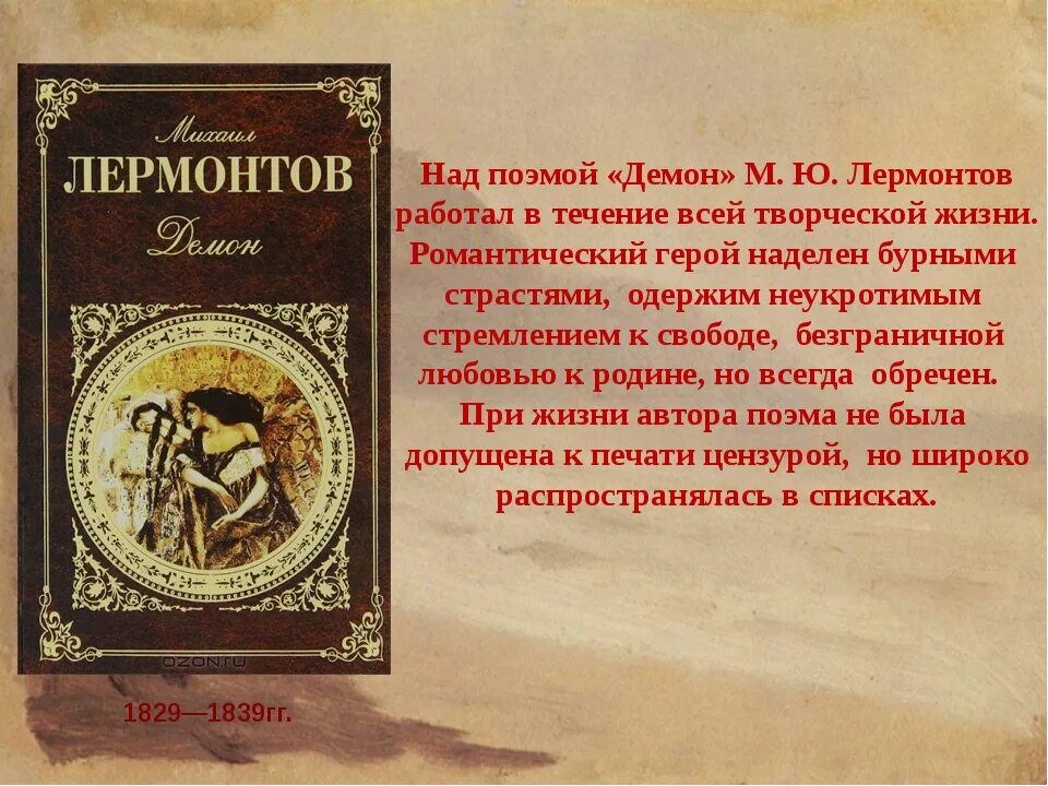 Прочитать произведение лермонтова. Поэма Лермонтова демон. Лермонтов м.ю. "поэмы". Первая поэма Лермонтова. Демон Лермонтов книга.