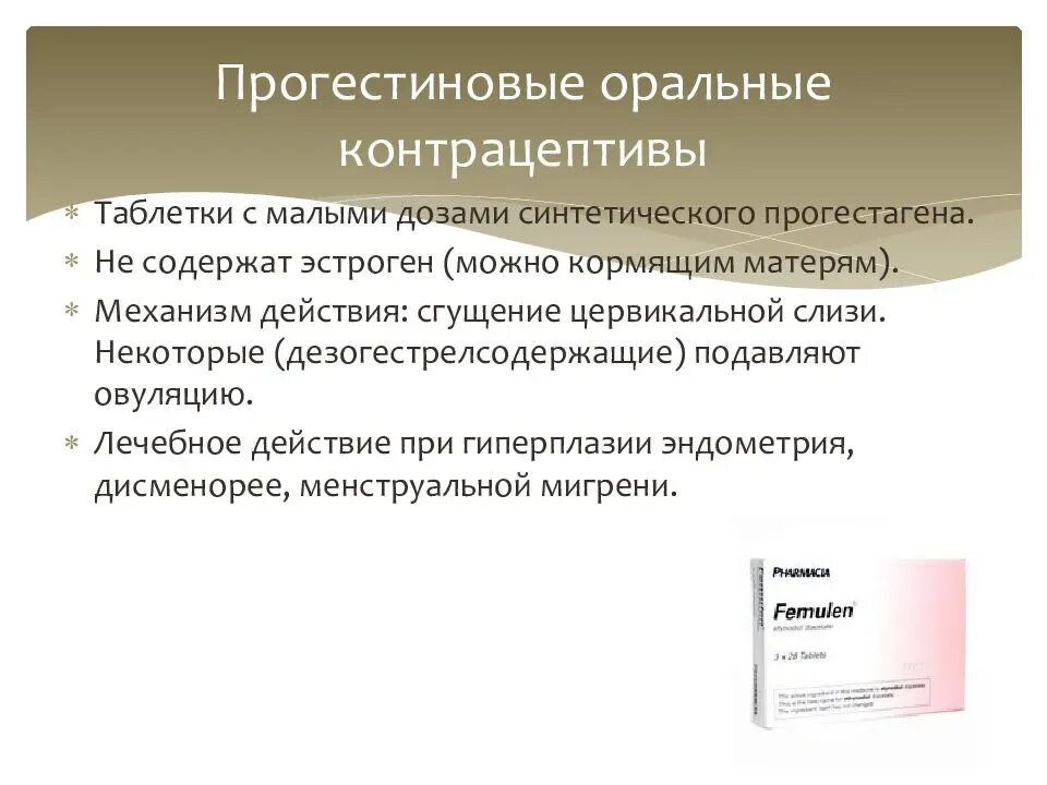 Можно пропускать противозачаточные таблетки. Прогестиновые контрацептивы. Прием оральных контрацептивов. Комбинированные противозачаточные препараты. Прогестиновые контрацептивы список препаратов.