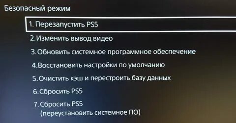 Безопасный режим работы