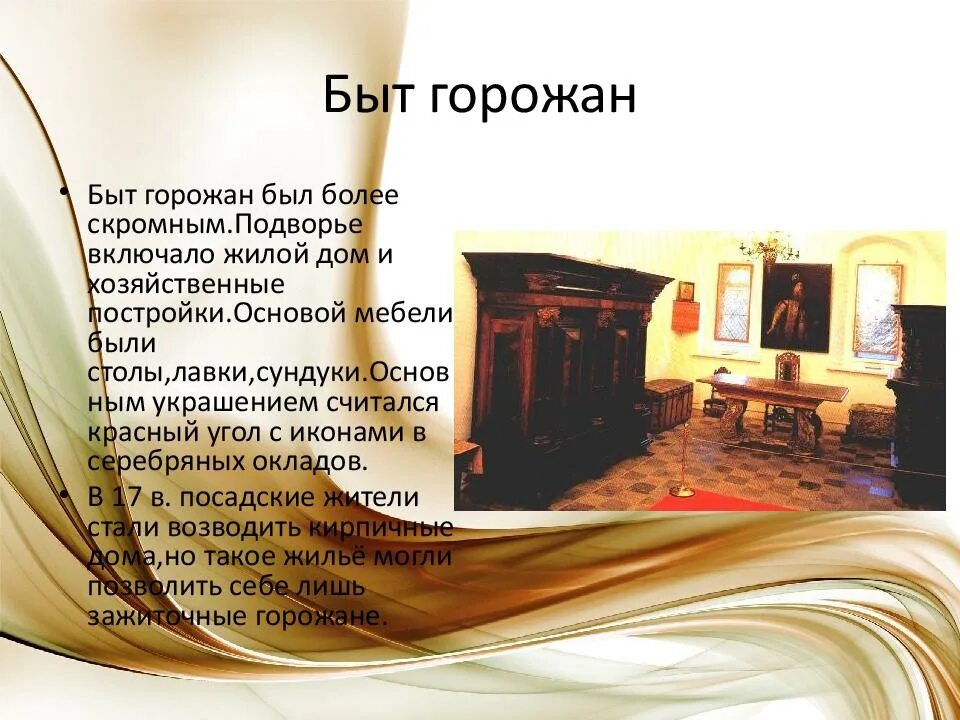 Каков был быт. Быт горожан 17 века. быт горожан в россии. быт горожан в 18 веке. быт в 17 веке в россии.