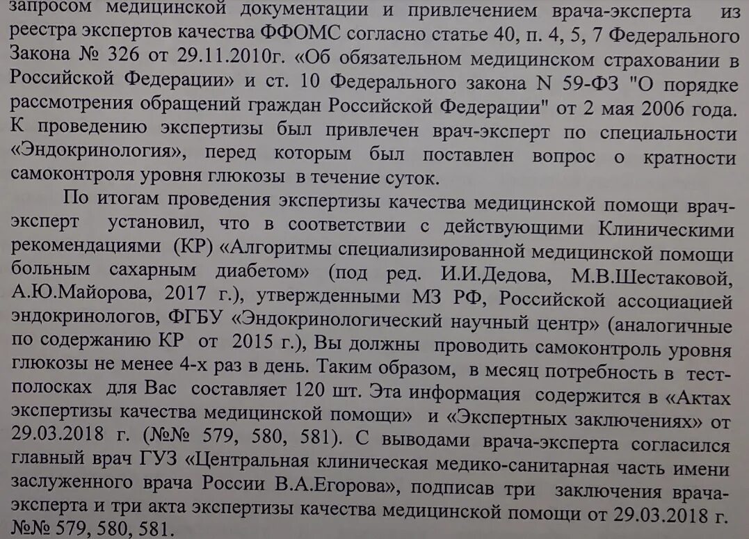 Рекомендации главного государственного врача. Заключение эксперта врача. Заключение о качестве медицинской помощи. Заключение врача специалиста. Запрос на медицинскую экспертизу.