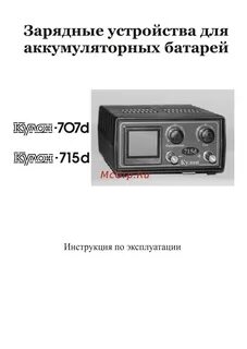 Вольт инструкция