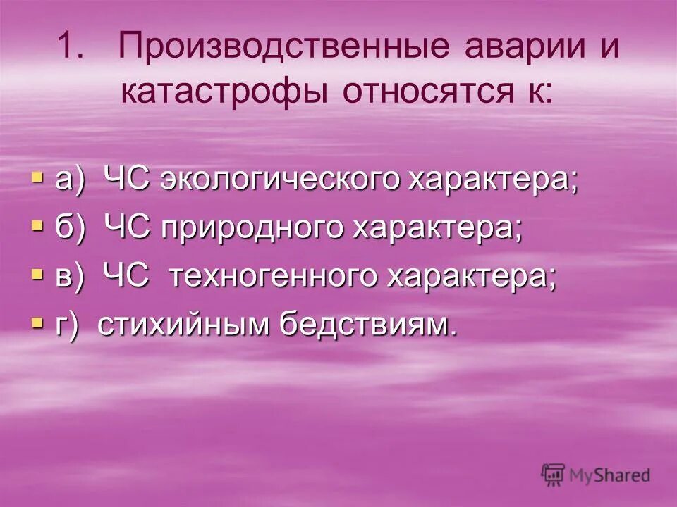 Возможные аварии и катастрофы