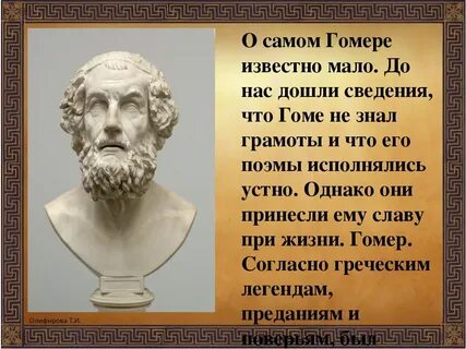 Гомер история 5 класс кратко