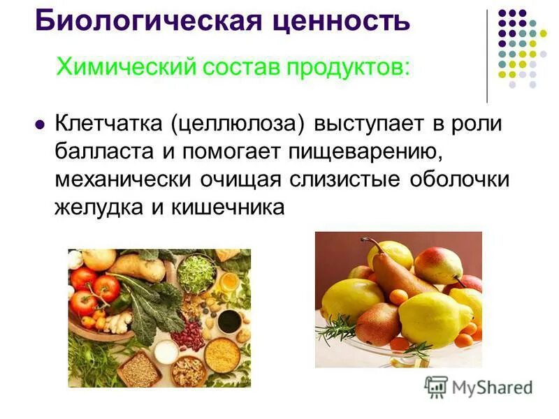 Биологическая ценность пищевых продуктов. Биологическая ценность продукта питания. Пищевая и биологическая ценность основных продуктов питания. Пищевая ценность и биологическая ценность.