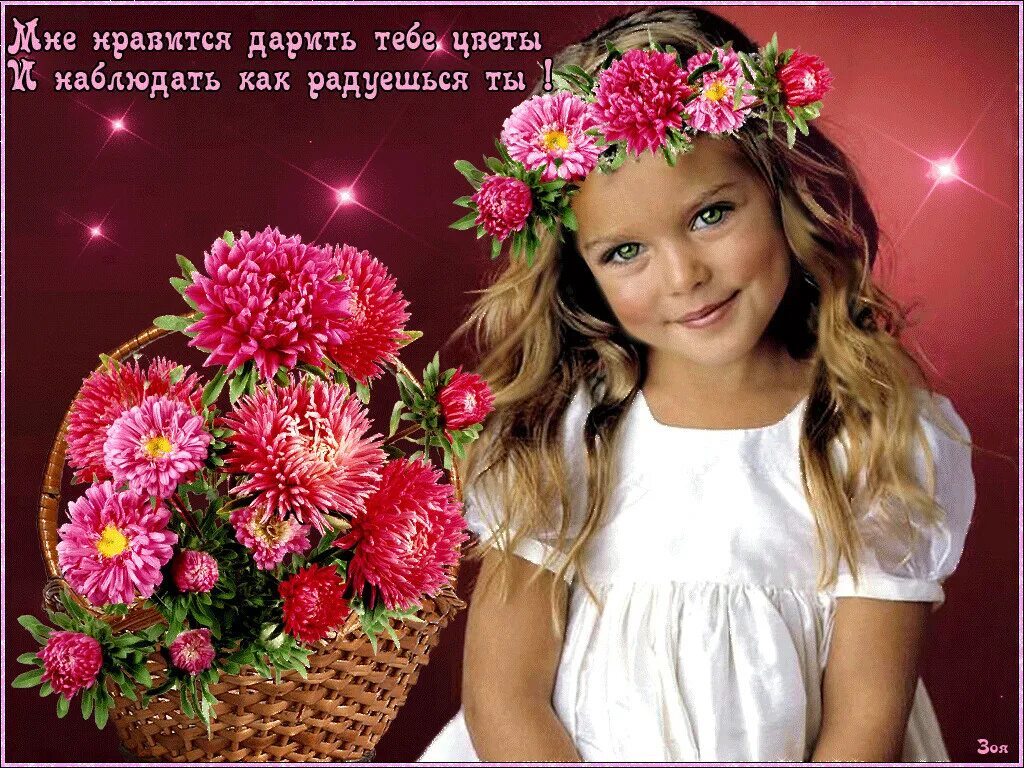 Какой прекрасный день чтобы подарить цветов песня. Дарю цветочек. Девочка с букетом. Дарите девочкам цветы. Дарю тебе цветочек для отличного настроения.