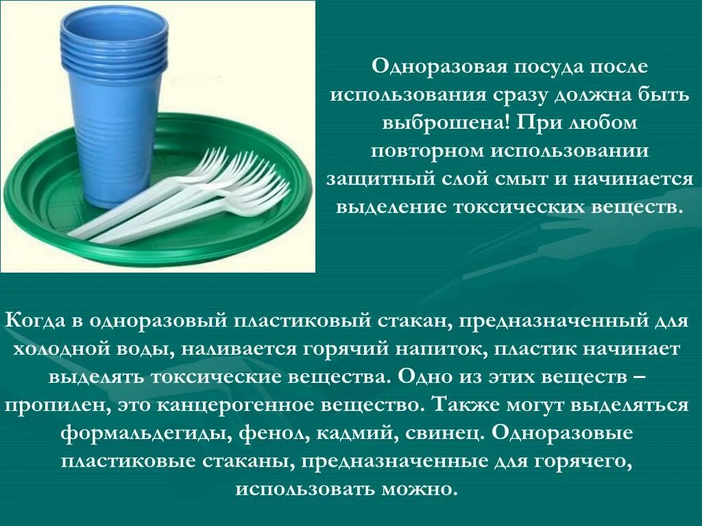 Допускается ли замена смывающих. Использование одноразовой посуды. Одноразовая пластиковая посуда рисунок. Презентация для одноразовой посуды. Пластмассовая посуда многоразового пользования.