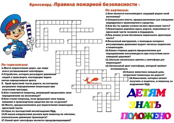 Кроссворд по обж пдд с ответами. Кроссворд по правилам дорожного движения для детей. Кроссворд правила дорожного движения для детей. Дорожный кроссворд для детей по пдд с ответами. Кроссворды по дорожному движению для детей.